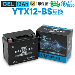 �o�C�N�o�b�e���[ �W�F�� GEL GS���A�T YTX12-BS �É͓d�r FTX12-BS�݊� ZBATTERIES�iZ�o�b�e���[�jZTX12-BS-GEL AGM NANO GEL �o�b�e���[ �t���[�d�ς�