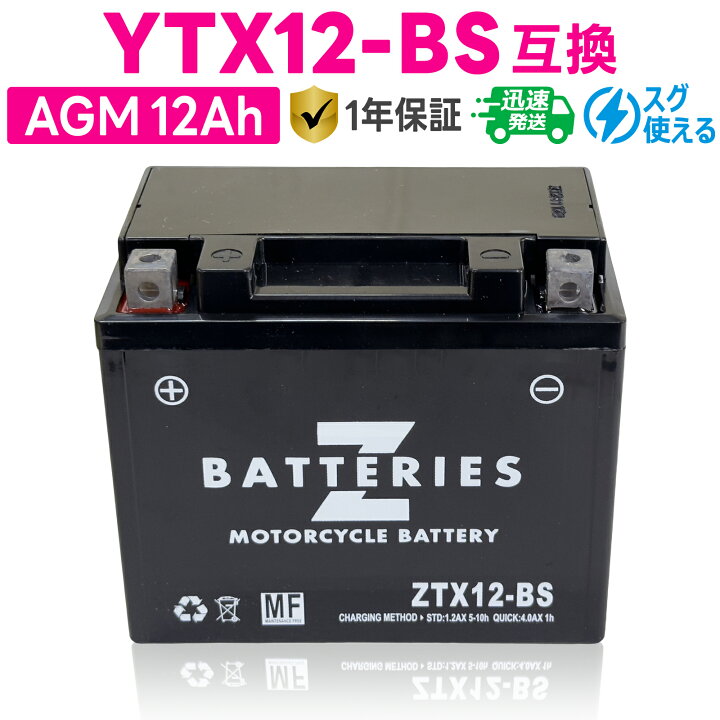 楽天市場】バイクバッテリー GSユアサ YTX12-BS 古河電池 FTX12-BS互換 