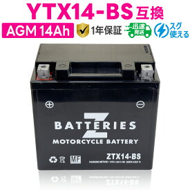 バイクバッテリー GSユアサ YTX14-BS 古河電池 FTX14-BS互換 ZBATTERIES（Zバッテリー）ZTX14-BS 充電済み ハイパフォーマンス メンテナンスフリー AGM バッテリー