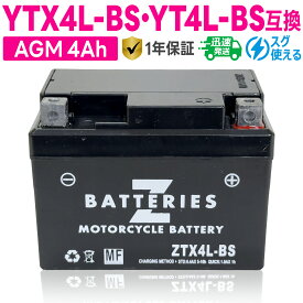 バイクバッテリー GSユアサ YTX4L-BS YT4L-BS 古河電池 FTX4L-BS互換 ZBATTERIES（Zバッテリー）ZTX4L-BS 充電済み ハイパフォーマンス メンテナンスフリー AGM バッテリー