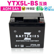 バイクバッテリー GSユアサ YTX5L-BS 古河電池 FTX5L-BS互換 ZBATTERIES（Zバッテリー） ZTX5L-BS 充電済…