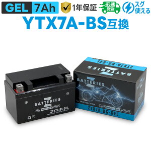 �o�C�N�o�b�e���[ �W�F�� GEL GS���A�T YTX7A-BS �É͓d�r FTX7A-BS�݊� ZBATTERIES�iZ�o�b�e���[�jZTX7A-BS-GEL AGM NANO GEL �o�b�e���[ �t���[�d�ς�