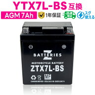 バイクバッテリー GSユアサ YTX7L-BS 古河電池 FTX7L-BS互換 ZBATTERIES（Zバッテリー）ZTX7L-BS 充電済…