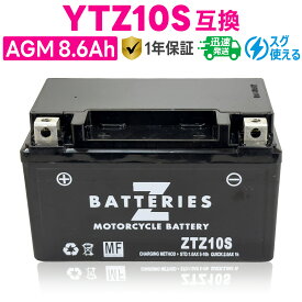 バイクバッテリー GSユアサ YTZ10S 古河電池 FTZ10S 台湾ユアサ TTZ10S 互換 ZBATTERIES（Zバッテリー）ZTZ10S 充電済み ハイパフォーマンス メンテナンスフリー AGM バッテリー