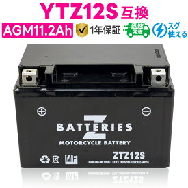 バイクバッテリー GSユアサ YTZ12S 古河電池 FTZ12S 台湾ユアサ TTZ12S 互換 ZBATTERIES（Zバッテリー）ZTZ12S 充電済み ハイパフォーマンス メンテナンスフリー AGM バッテリー