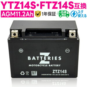 ハイパフォーマンス メンテナンスフリー AGM バイクバッテリー ZTZ14S(GSYUASA YTZ14S・FTZ14S、古河電池 FTZ14S互換) ZBATTERIES(Zバッテリー)