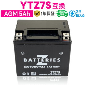 バイクバッテリー GSユアサ YTZ7S 古河電池 FTZ7S 台湾ユアサ TTZ7SL 互換 ZBATTERIES（Zバッテリー） ZTZ7S 充電済み ハイパフォーマンス メンテナンスフリー AGM バッテリー