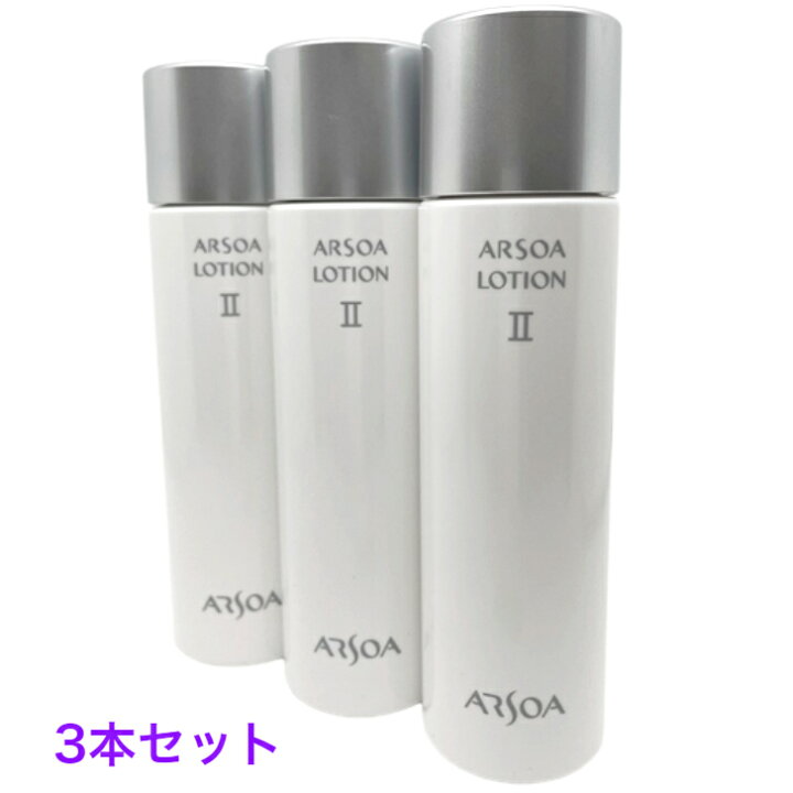 楽天市場】アルソア ローション II(化粧水）150ml 3本セット : コスメ  