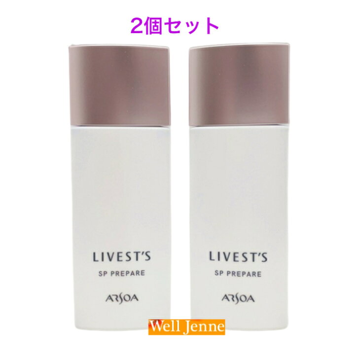 楽天市場】アルソア リベスト SPプレペア(メイクアップベース)2個 