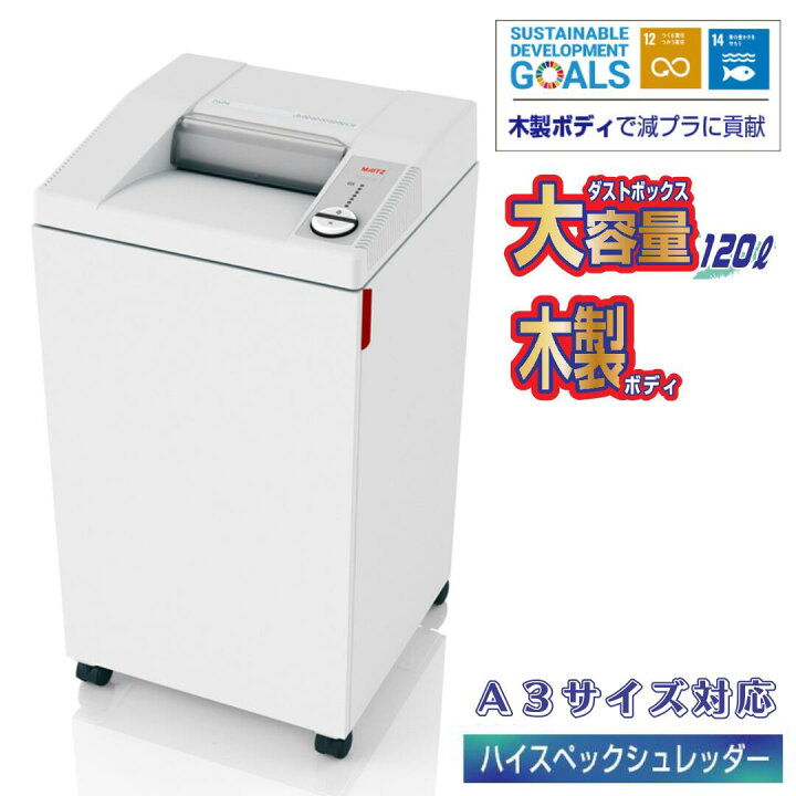 楽天市場】マイツ 最大25枚細断 大容量120L A3 ハイスペック  
