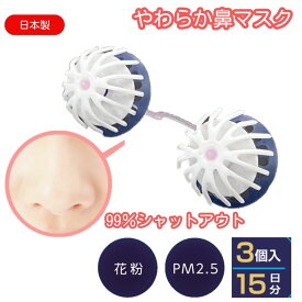【 花粉 黄砂 PM2.5 】日本製 鼻マスク ノーズマスクピット NEO NMP-001 3個入り MIクリエーションズ マスク 不織布 洗える 柔らか鼻マスク 高機能マスク 花粉 PM2.5 粉塵 花粉症 黄砂