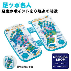 【 日本製 足つぼ マット 】メーカー公式ショップ ビューティシェイプ 足ツボ名人 HH-709MIクリエーションズ 足ツボマット 足ツボマッサージ 足つぼマッサージ 足ツボ 足裏マッサージ 健康 ツボ刺激 足つぼ 健康足裏マット 健康マット 足ツボ 足裏