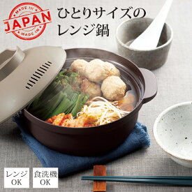【 電子レンジ用 鍋 1人用 ラーメン 】メーカー公式ショップ 日本製 レンジでひとり用鍋 KB-700 MIクリエーションズ 一人用 ラーメン鍋 ひとり 電子レンジ調理 電子レンジ料理 樹脂製 レンジ調理鍋 一人用 雑炊 うどん レンジ用1人鍋 ラーメン 洗い物も減る