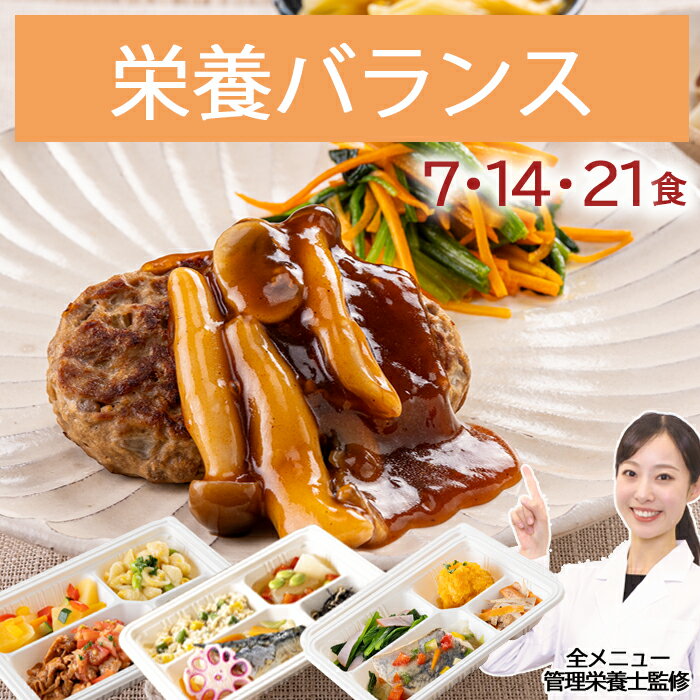 冷凍弁当 冷凍 弁当 惣菜 全90種 栄養バランス 塩分控えめ 減塩 管理栄養士 監修 おかず レンジ 簡単 時短 宅配食 ストック 一人暮らし 栄養バランス気配り宅配食