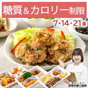 糖尿病食 糖質＆カロリー制限 冷凍弁当 冷凍 弁当 惣菜 全90種 糖質制限 糖質 カロリー カロリー制限 塩分 減塩 血圧 高血圧 糖尿病 管理栄養士 監修 塩分制限 おかず レンジ 簡単 時短 宅配食 ストック 一人暮らし 糖質＆カロリー制限気配り宅配食