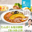腎臓病食 たんぱく＆ 塩分調整 冷凍弁当 冷凍食 冷凍 弁当 惣菜 全90種 たんぱく制限 たんぱく質 タンパク質 たんぱく 塩分 減塩 カリウム 血圧 高血圧 腎臓病 管理栄養士 監修 塩分制限 おかず レンジ 簡単 時短 宅配食 ストック 一人暮らし たんぱく＆塩分調整気配り宅配食