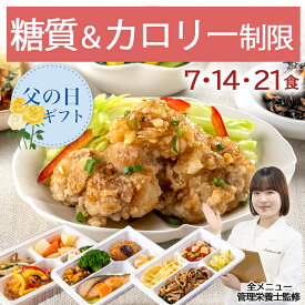 糖尿病食 糖質＆カロリー制限 冷凍弁当 冷凍 弁当 惣菜 全90種 糖質制限 糖質 カロリー カロリー制限 塩分 減塩 血圧 高血圧 糖尿病 管理栄養士 監修 塩分制限 おかず レンジ 簡単 時短 宅配食 ストック 一人暮らし 糖質＆カロリー制限気配り宅配食