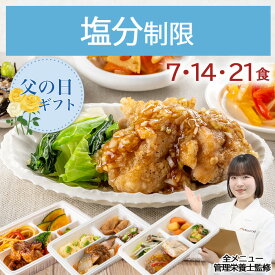 減塩 塩分制限 塩分調整 冷凍弁当 冷凍 弁当 惣菜 全90種 塩分控えめ 減塩 血圧 高血圧 心疾患 管理栄養士 監修 塩分制限 おかず レンジ 簡単 時短 宅配食 ストック 一人暮らし 塩分制限気配り宅配食
