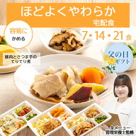 介護 食 高齢者 食事 高齢者食 ほどよく やわらか食 冷凍弁当 冷凍 弁当 塩分 控えめ 減塩 管理栄養士 管…
