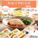 介護 食 高齢者 食事 高齢者食 かなり やわらか食 冷凍弁当 冷凍 弁当 嚥下 嚥下食 塩分 控えめ 減塩 管理栄養士 管理栄養士監修 やわらかい 箸でほぐれる おかず レンジ 簡単 時短 ストック かなりやわらか宅配食