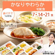 介護 食 高齢者 食事 高齢者食 かなり やわらか食 冷凍弁当 冷凍 弁当 嚥下 嚥下食 塩分 控えめ 減塩 管…