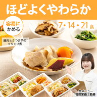 介護 食 高齢者 食事 高齢者食 ほどよく やわらか食 冷凍弁当 冷凍 弁当 塩分 控えめ 減塩 管理栄養士 管…