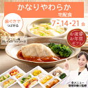 介護 食 高齢者 食事 高齢者食 かなり やわらか食 冷凍弁当 冷凍 弁当 嚥下 嚥下食 塩分 控えめ 減塩 管理栄養士 管理栄養士監修 やわらかい 箸でほぐれる おかず レンジ 簡単 時短 ストック かなりやわらか宅配食