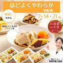 介護 食 高齢者 食事 高齢者食 ほどよく やわらか食 冷凍弁当 冷凍 弁当 塩分 控えめ 減塩 管理栄養士 管理栄養士監修 やわらかい やわらかい食事 嚥下 嚥下食 おかず レンジ 簡単 時短 ストック ほどよくやわらか宅配食