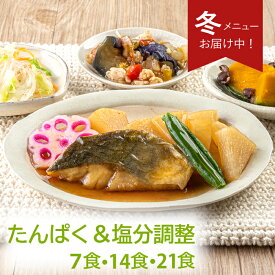 腎臓病食 たんぱく＆ 塩分調整 冷凍弁当 冷凍食 冷凍 弁当 惣菜 全90種 たんぱく制限 たんぱく質 タンパク質 たんぱく 塩分 減塩 カリウム 血圧 高血圧 腎臓病 管理栄養士 監修 塩分制限 おかず レンジ 簡単 時短 宅配食 ストック 一人暮らし たんぱく＆塩分調整気配り宅配食
