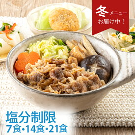 減塩 塩分制限 塩分調整 冷凍弁当 冷凍 弁当 惣菜 全90種 塩分控えめ 減塩 血圧 高血圧 心疾患 管理栄養士 監修 塩分制限 おかず レンジ 簡単 時短 宅配食 ストック 一人暮らし 塩分制限気配り宅配食