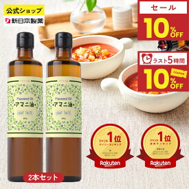 【限定5H★セール価格からさらに10%off】(6/10 21:00~6/11 01:59)アマニ油 360g×2本 亜麻仁油 オメガ3 α-リノレン酸 フラットクラフト 新日本製薬【公式】