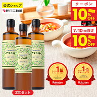 【10日限定Wクーポン(10%×2枚併用OK)】アマニ油 360g×3本 亜麻仁油 DEL-1 オメガ3 α-リノレン酸 必須…
