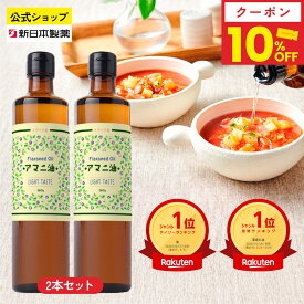 【マラソン10%クーポン(〜11日23:59)】アマニ油 360g×2本 亜麻仁油 オメガ3 α-リノレン酸 フラットクラフト 新日本製薬【公式】