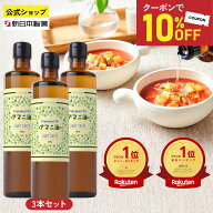 【10%クーポン／15日10倍ポイント】(〜4月17日09:59)アマニ油 360g×3本 亜麻仁油 オメガ3 α-リノレン酸…