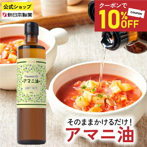 ���N�[�|����10%OFF���y12/19 20:00�`12/26 01:59�܂Łz �A�}�j�� 360g �����m �����m�� ���܂ɖ� �A�}�j �A�}�j�I�C�� ���܂� �I���K3 �t���b�N�X�V�[�h�I�C�� ������I�C�� �H�p�� �I���K3���b�_ ��