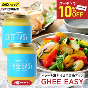 ���N�[�|����10%OFF���y12/19 20:00�`12/26 01:59�܂Łz GHEE EASY �M�[ 200g 2�{�Z�b�g �M�[�C�[�W�[ �o�^�[ �O���X�t�F�b�h�o�^�[ �M�[�o�^�[ �M�[�I�C�� �o�^�[�I�C�� �o�^�[�R�[�q�[ �O���X�t�F�b�h 