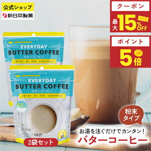 �y�ő�15%�N�[�|���^�|�C���g5�{�z(5/23 20:00~27 01:59�j�C���X�^���g �o�^�[�R�[�q�[ 150g×2�� ���� �����𒍂����� MCT�I�C���z�� �O���X�t�F�b�h�o�^�[ GHEE EASY EVERYDAY �t���b�g�N���t�g �V���{��
