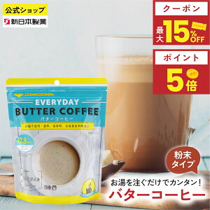�y�ő�15%�N�[�|���^�|�C���g5�{�z(5/23 20:00~27 01:59�j�C���X�^���g �o�^�[�R�[�q�[ 150g ���� �����𒍂����� MCT�I�C���z�� �O���X�t�F�b�h�o�^�[ GHEE EASY EVERYDAY �t���b�g�N���t�g �V���{����y