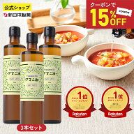 【最大15%クーポン／送料無料】(〜5月16日09:59)アマニ油 360g×3本 亜麻仁油 オメガ3 α-リノレン酸 フ…