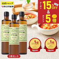 【最大15%クーポン／送料無料】(〜5月16日09:59)アマニ油 360g×3本 亜麻仁油 オメガ3 α-リノレン酸 フ…