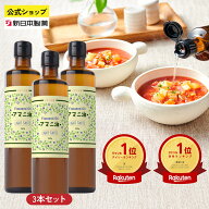 アマニ油 360g×3本 亜麻仁油 オメガ3 α-リノレン酸 フラットクラフト 新日本製薬【公式】