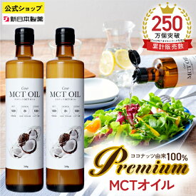 MCTオイル 360g×2本 ココナッツ由来100% 中鎖脂肪酸100% C8 C10 糖質ゼロ ケトジェニック ダイエット フラットクラフト 新日本製薬【公式】
