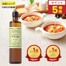 【8月15日限定ポイント5倍】アマニ油 360g 亜麻仁油 オメガ3 α-リノレン酸 フラットクラフト 新日本製薬【公式】
