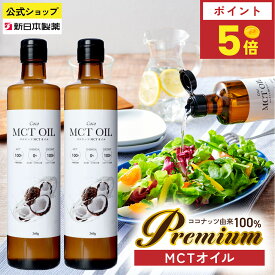 【8月15日限定ポイント5倍】MCTオイル 360g×2本 ココナッツ由来100% 中鎖脂肪酸100% C8 C10 糖質ゼロ ケトジェニック ダイエット フラットクラフト 新日本製薬【公式】