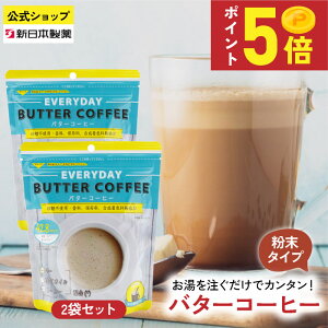 �y5��18��20����5�{�|�C���g�z�C���X�^���g �o�^�[�R�[�q�[ 150g×2�� ���� �����𒍂����� MCT�I�C���z�� �O���X�t�F�b�h�o�^�[ GHEE EASY EVERYDAY �t���b�g�N���t�g �V���{����y�����z