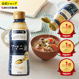 アマニ油 320g 亜麻仁油 DEL-1 オメガ3 α-リノレン酸 必須脂肪酸 デルワン コールドプレス製法 健康油 フレッシュキープボトル 二重構造ボトル フラックスオイル フラックスシードオイル フラットクラフト 新日本製薬【公式】