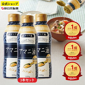 アマニ油 320g×3本 亜麻仁油 DEL-1 オメガ3 α-リノレン酸 必須脂肪酸 デルワン コールドプレス製法 健康油 フレッシュキープボトル 二重構造ボトル フラックスオイル フラックスシードオイル フラットクラフト 新日本製薬【公式】