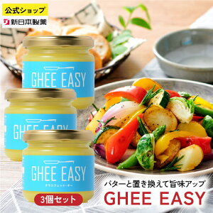 GHEE EASY �M�[ 100g 3�{�Z�b�g �M�[�C�[�W�[ �o�^�[ �O���X�t�F�b�h�o�^�[ �M�[�o�^�[ �M�[�I�C�� �o�^�[�I�C�� �o�^�[�R�[�q�[ �O���X�t�F�b�h mct�I�C�� �����o�^�[ �t���b�g�N���t�g
