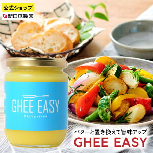 GHEE EASY �M�[ 200g �M�[�C�[�W�[ �o�^�[ �O���X�t�F�b�h�o�^�[ �M�[�o�^�[ �M�[�I�C�� �o�^�[�I�C�� �o�^�[�R�[�q�[ �O���X�t�F�b�h mct�I�C�� �����o�^�[ �t���b�g�N���t�g