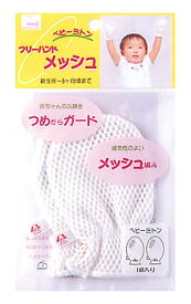 日本パフ　わんわんベビー　フリーハンドメッシュ　ベビーミトン　(1組)　ベビー手袋